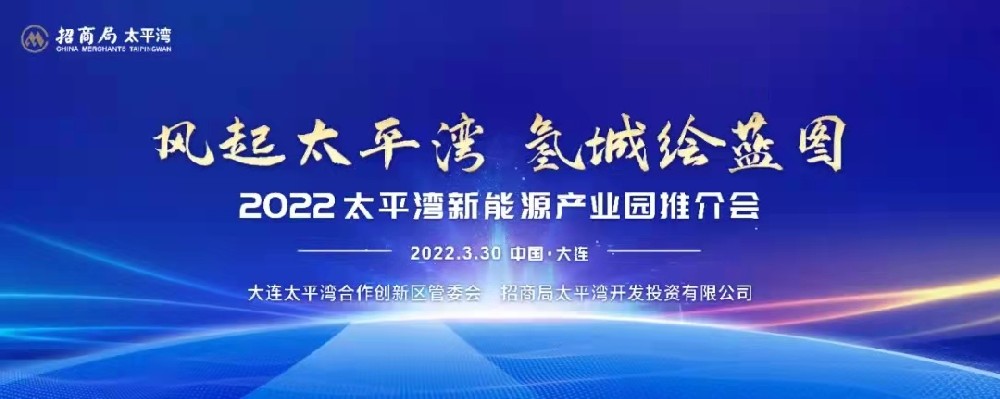 风起太平湾·氢城绘蓝图丨必赢网页版,必赢（中国）与招商局太平湾开发投资有限公司 签署战略合作框架协议